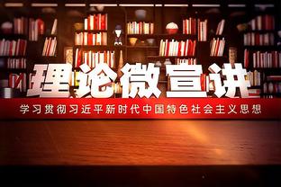 斯波：当巴特勒和希罗缺席时球队要做出改变 邓罗进攻端表现出色